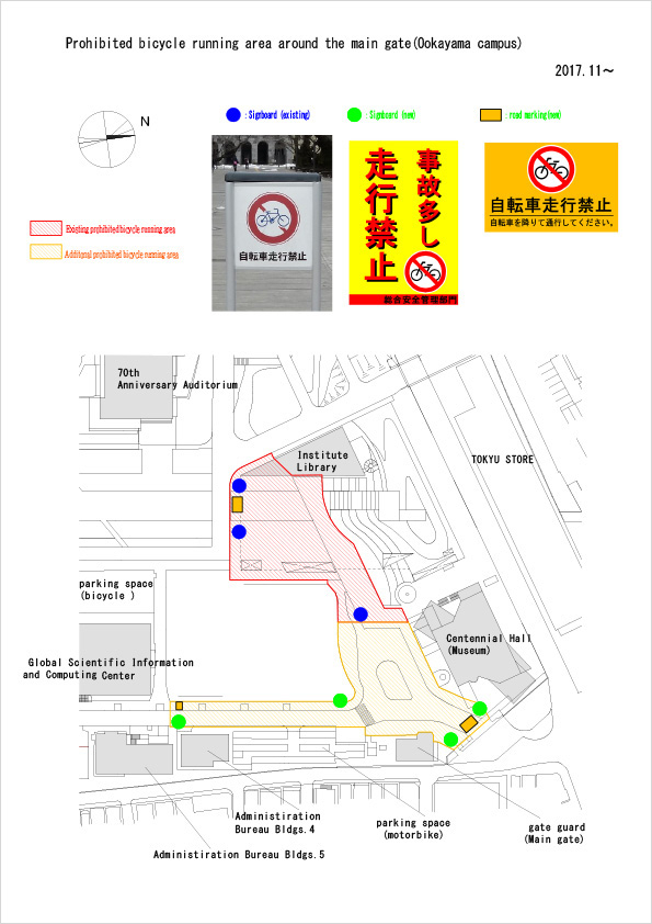 Prohibited bicycle running area around the main gate(Ookayama campus)