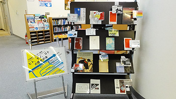 Display at Suzukakedai Library