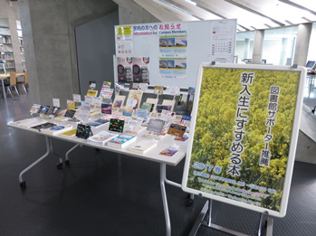 Display at Ookayama Library