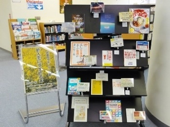 Display at Suzukakedai Library