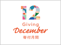 Giving December logo