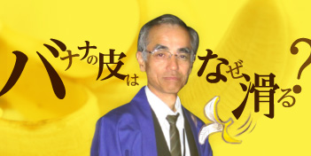 2014 Ig Nobel Prize winner Professor Mabuchi