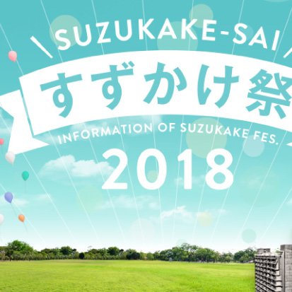 Suzukake Festival celebrates 40th anniversary