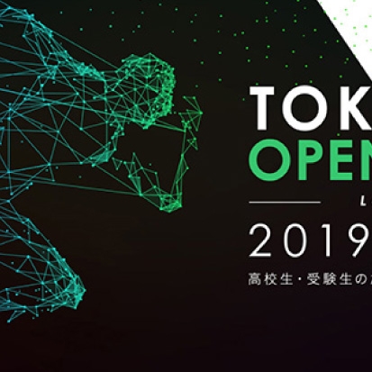 Tokyo Tech Open Campus 2019