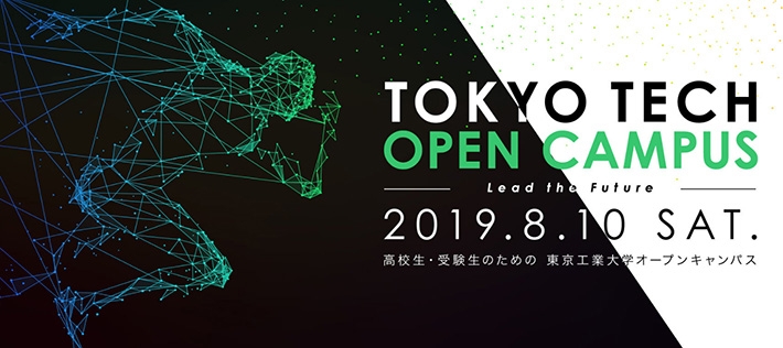 Open Campus 2019