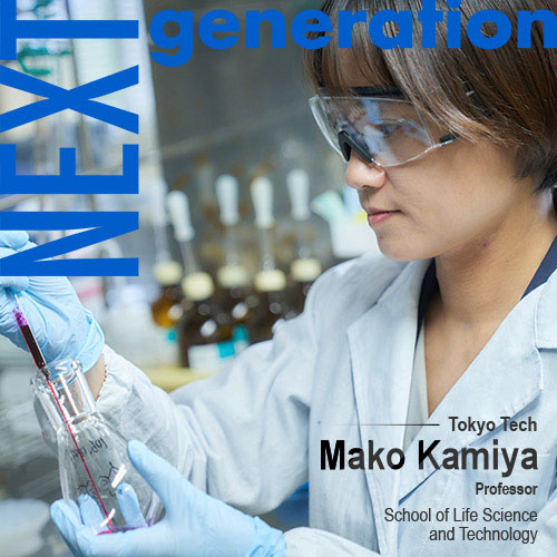 Mako Kamiya - Professor, Department of Life Science and Technology, School of Life Science and Technology