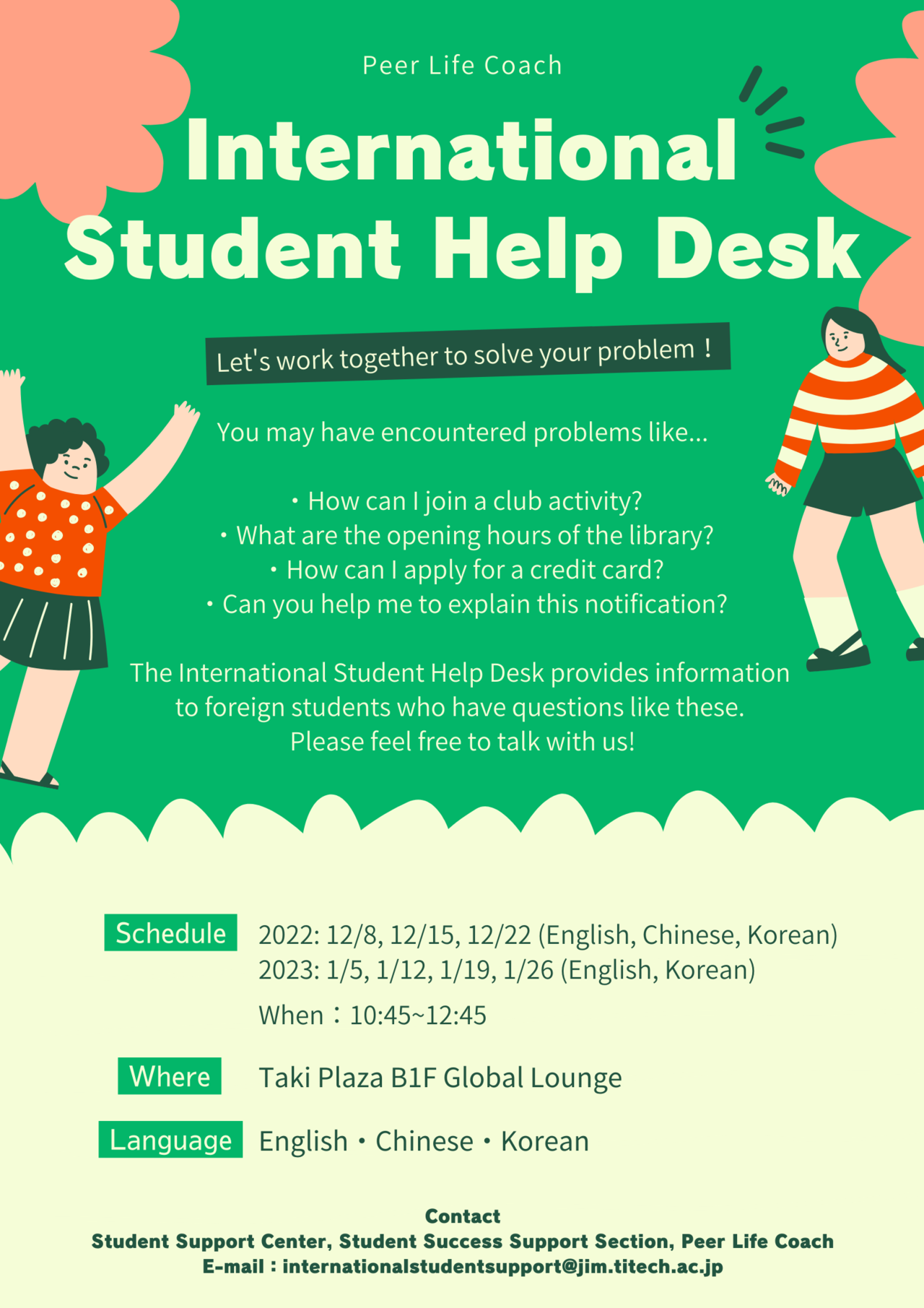 【Announcement】Launch of International Student Help Desk