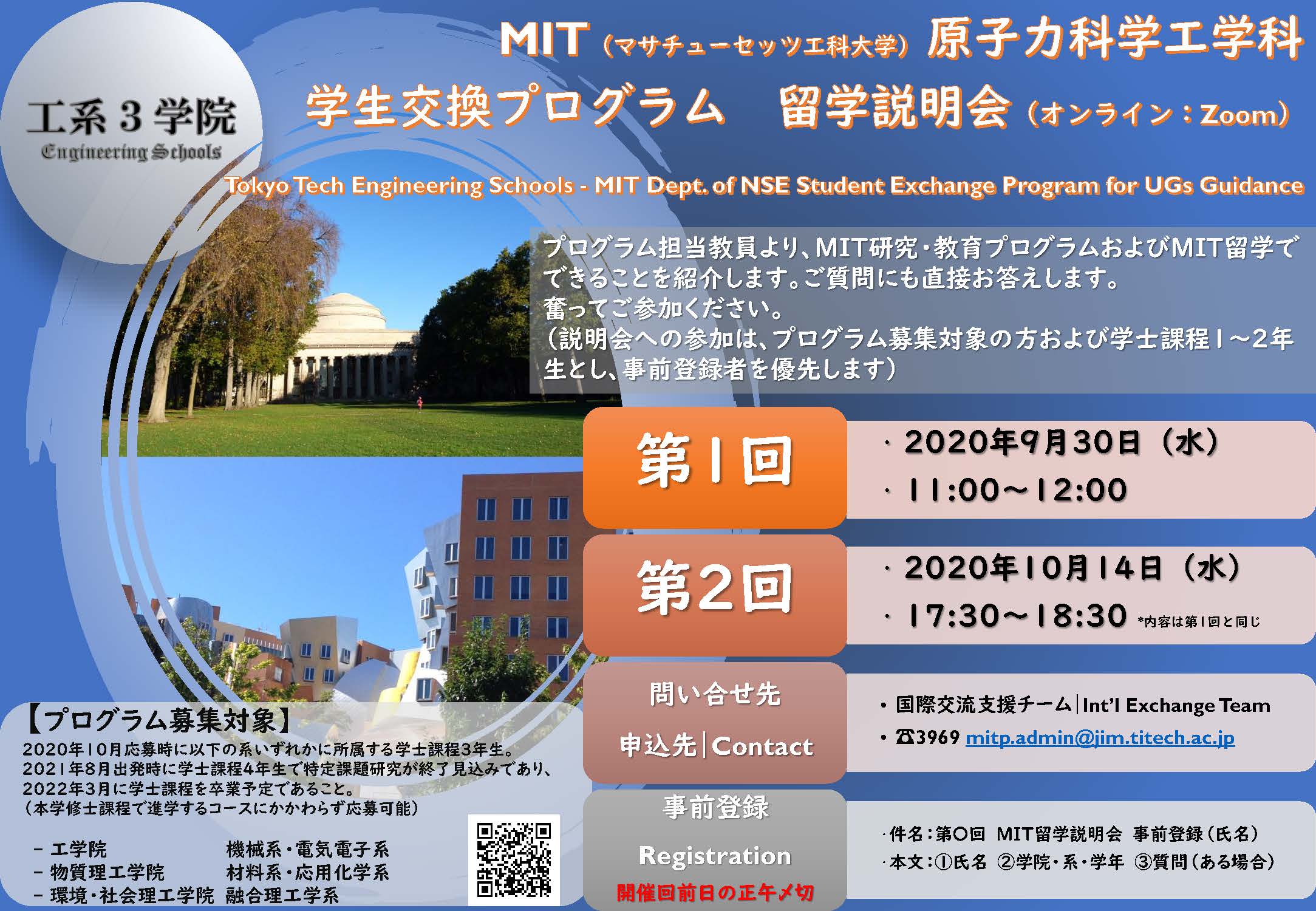 2021年度 mit 東工大 原子力系学生交換プログラム 派遣学生募集中 お知らせ 在学生の方 東京工業大学