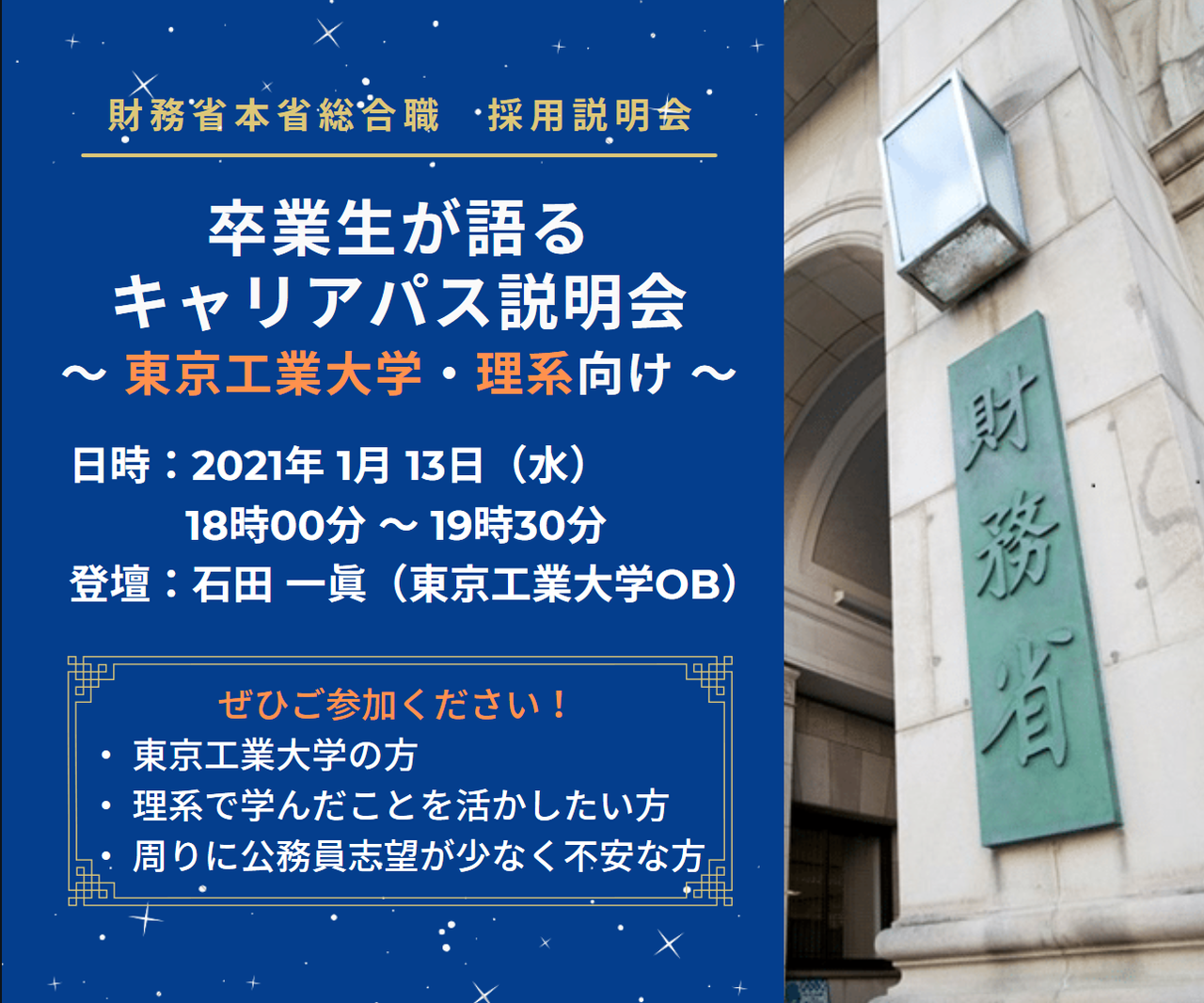 財務省 東工大生向け説明会の開催について お知らせ 在学生の方 東京工業大学 財務省 東工大生向け説明会の開催について お知らせ 在学生の方 東京工業大学