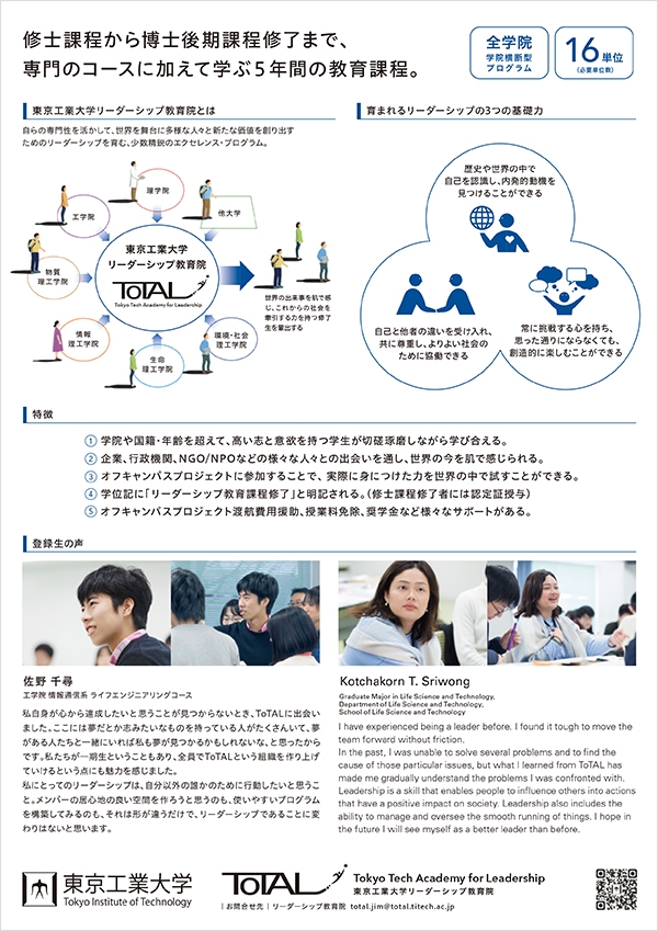 リーダーシップ教育院(ToTAL)2019年度第二期(11月登録)説明会2