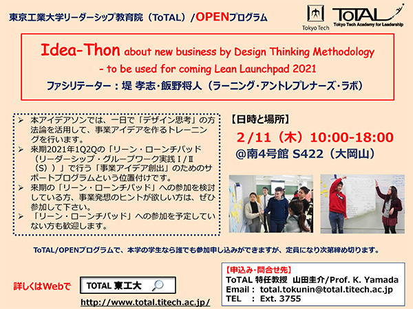 ToTAL／OPENプログラム「Idea-Thon about new business by Design Thinking Methodology – to be used for coming Lean Launchpad 2021」 パンフレット