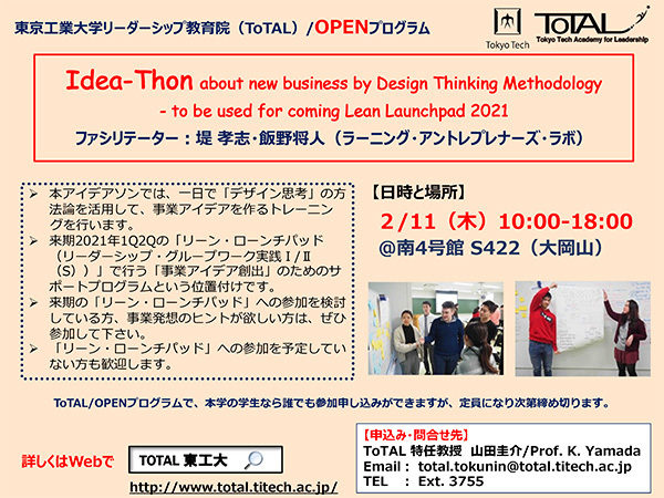ToTAL/OPENプログラム「Idea-Thon about new business by Design Thinking Methodology – to be used for coming Lean Launchpad 2021」 パンフレット