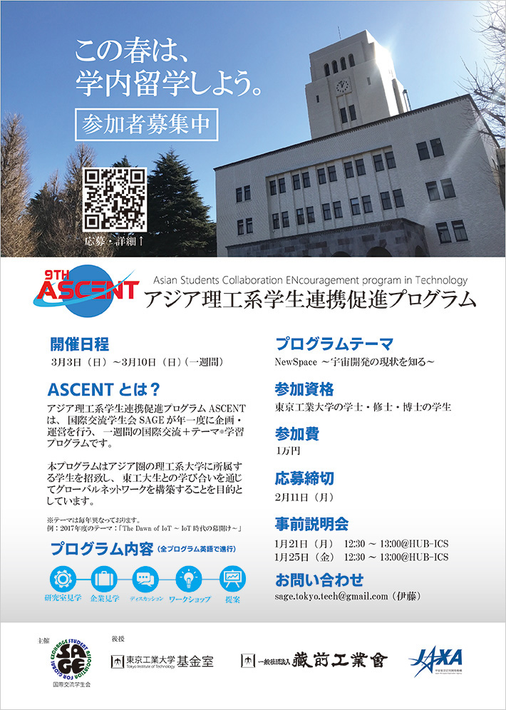 第9回ASCENT“New Space” ポスター