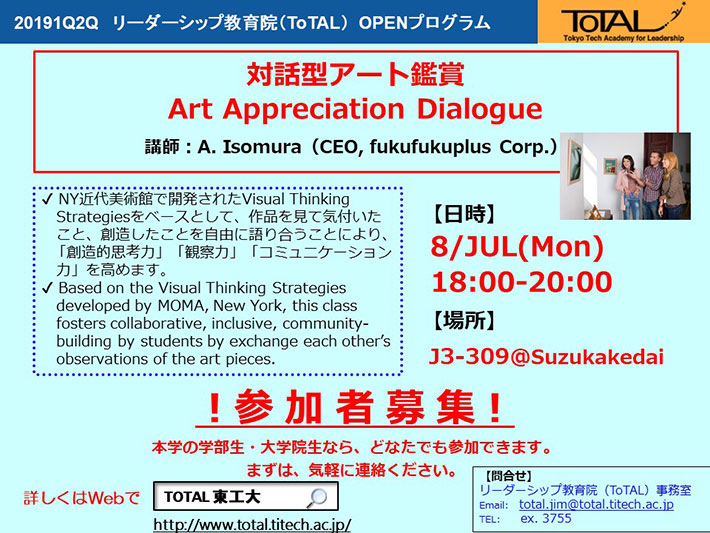 【参加者募集】ToTAL OPENプログラム「対話型アート鑑賞」チラシ