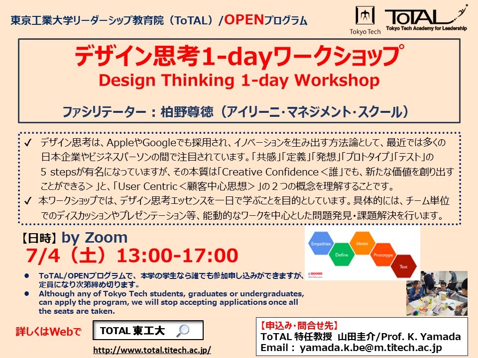 ToTAL OPENプログラム「デザイン思考1-dayワークショップ」