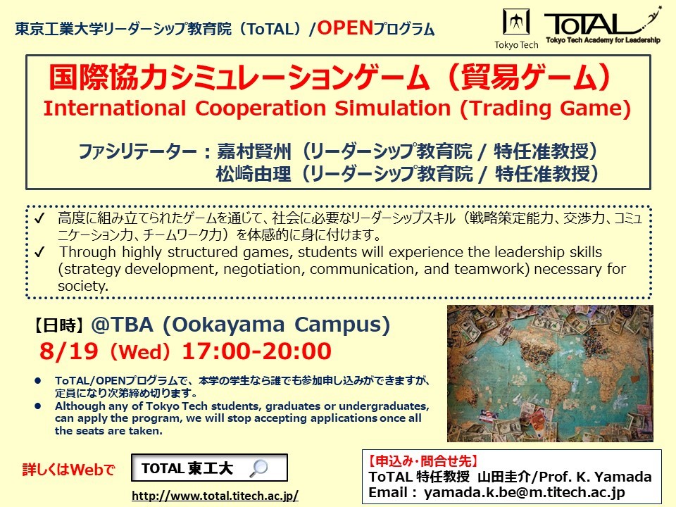 国際協力シミュレーションゲーム（貿易ゲーム）
