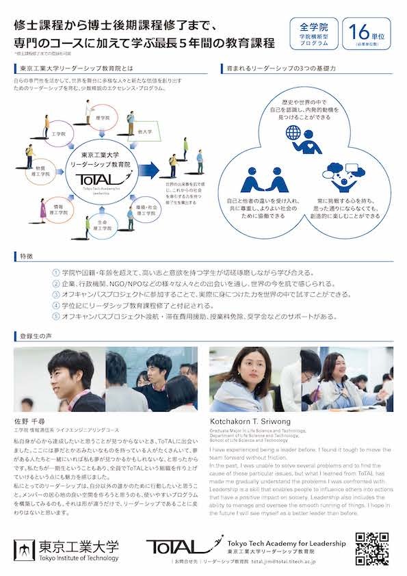 東京工業大学リーダーシップ教育院説明会 フライヤー 裏