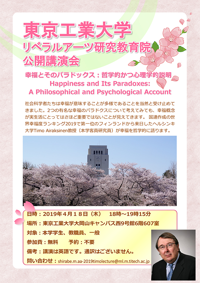 リベラルアーツ研究教育院講演会「幸福とそのパラドックス:哲学的かつ心理学的説明」 ポスター