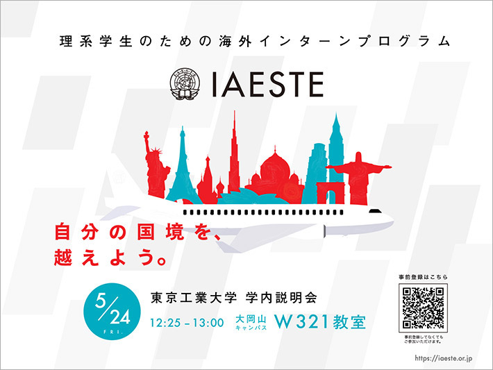 2019年度 IAESTE説明会 ポスター