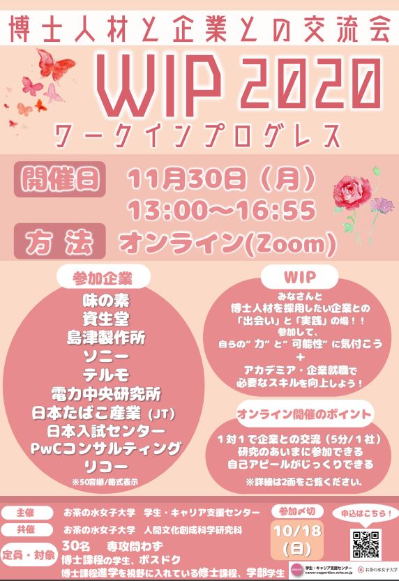 博士人材と企業との交流会 Wip 年11月30日 月 お知らせ 在学生の方 東京工業大学