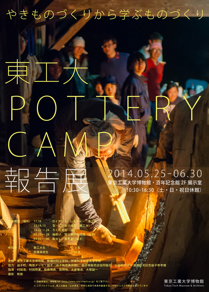Tokyo Tech's Pottery Camp 