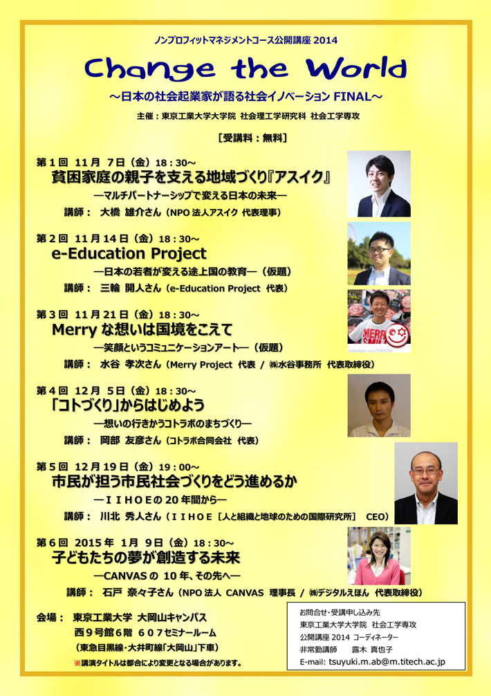 Change the World ～日本の社会起業家が語る社会イノベーション FINAL～　ポスター