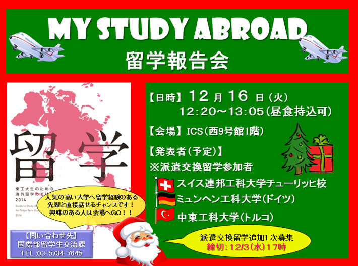 My study abroad 留学報告会