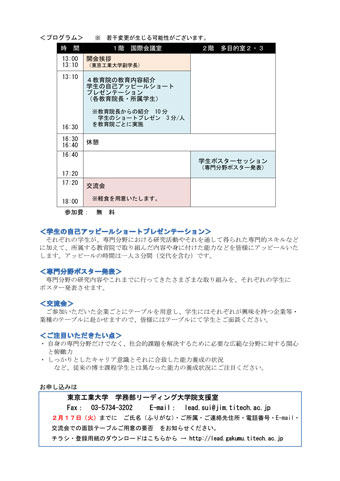 東京工業大学4教育院合同学生フォーラム　裏