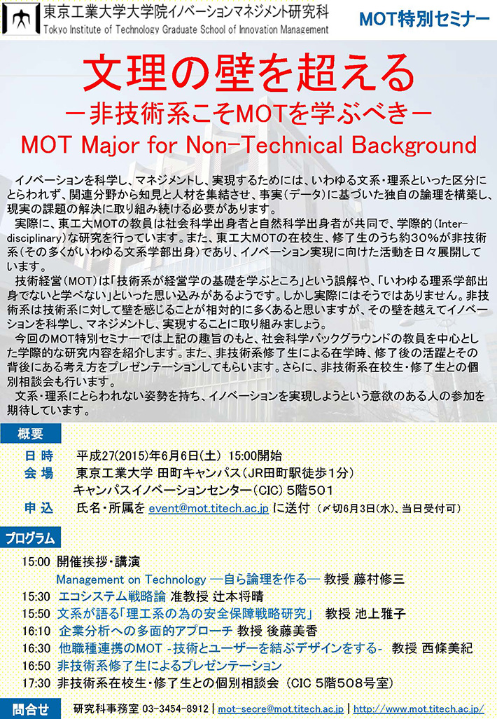 文理の壁を超える ―非技術系こそMOTを学ぶべき―