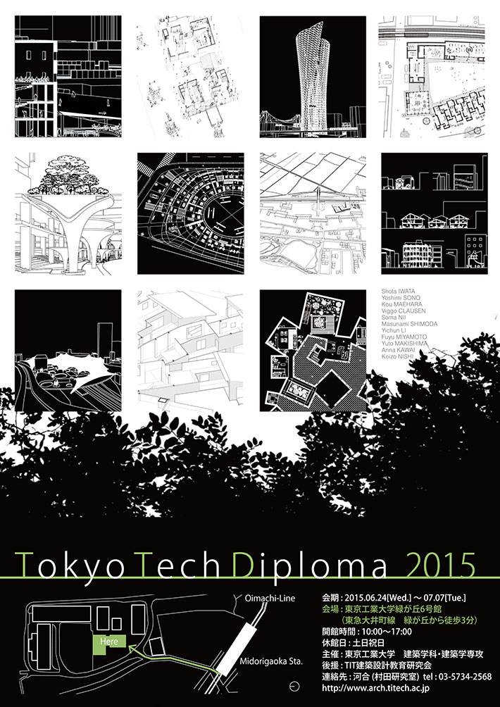 東京工業大学 建築学科 理工学研究科建築学専攻 卒業設計・修士制作展2015　フライヤー