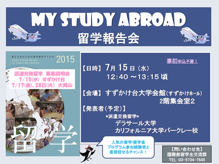 My Study Abroad 留学報告会