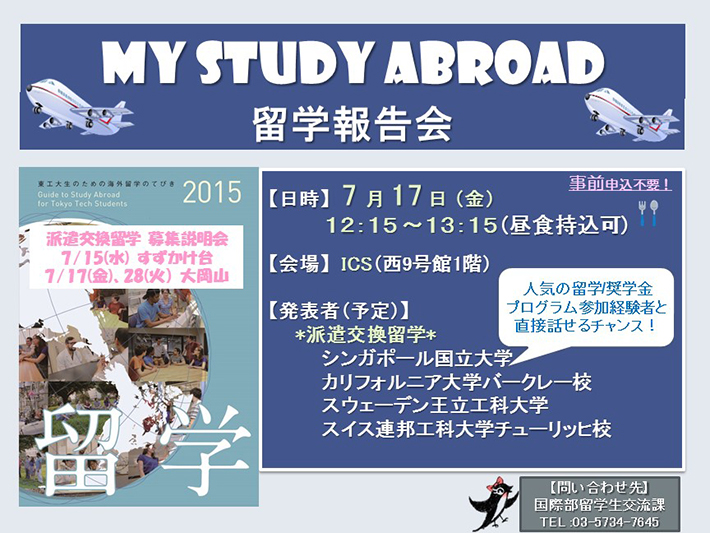 My Study Abroad 留学報告会