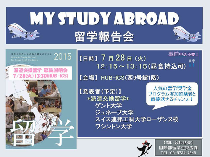 My Study Abroad 留学報告会
