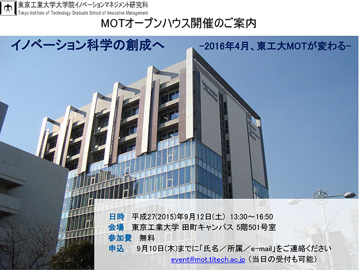 MOTオープンハウス開催のご案内