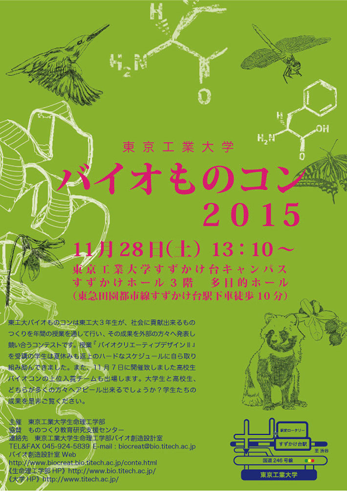 バイオものコン 2015 ポスター
