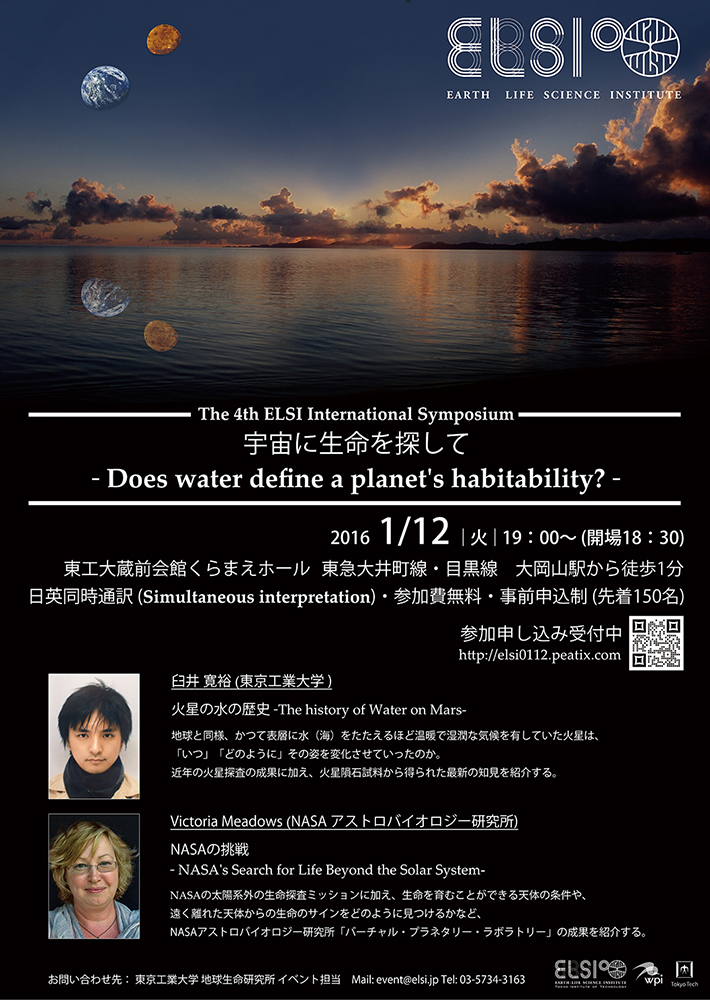 宇宙に生命を探して ― Does water define a planet's habitability？ ―　ポスター