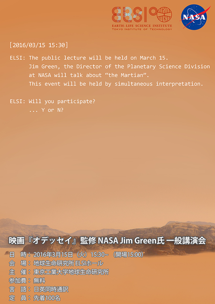 映画「オデッセイ」監修 NASA ジム・グリーン氏 一般講演会 ポスター02