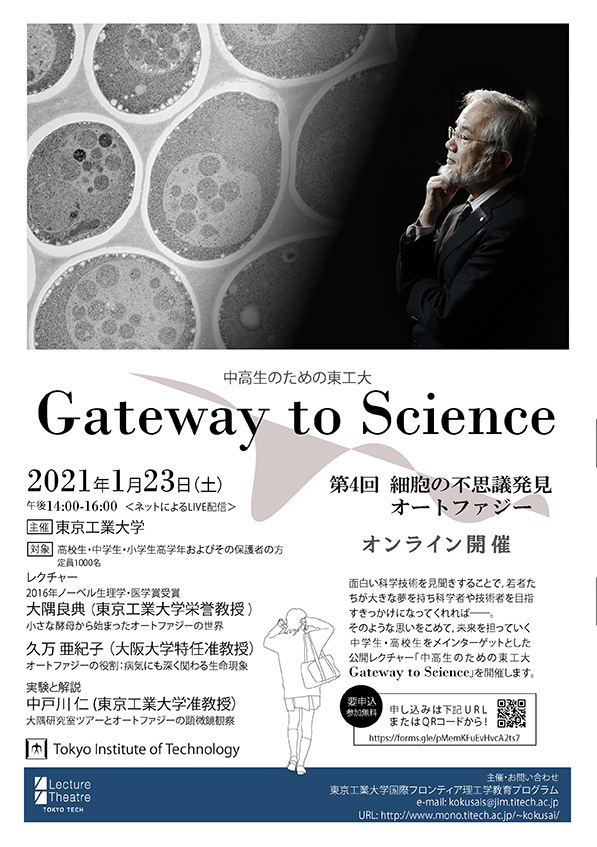 Gateway to Science 2021