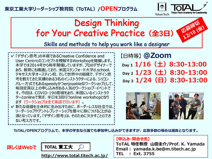 ToTAL／OPENプログラム Design Thinking for Your Creative Practice チラシ