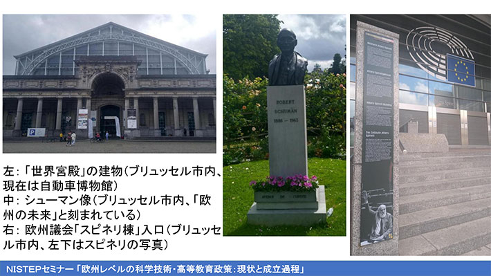 NISTEPセミナー 「欧州レベルの科学技術・高等教育政策：現状と成立過程」