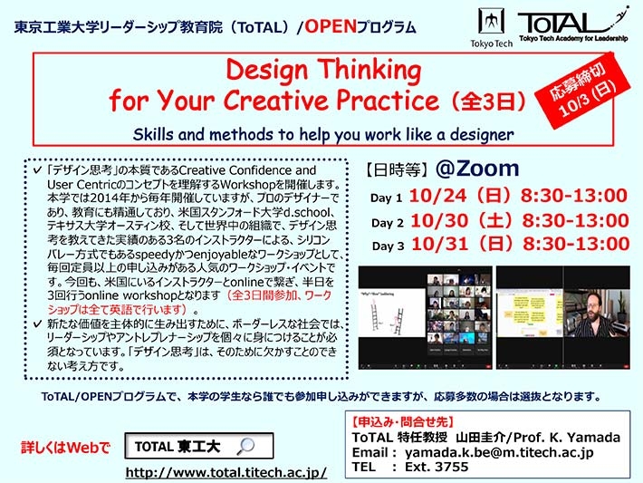 ToTAL／OPENプログラム「Design Thinking for Your Creative Practice（全3日）」 チラシ