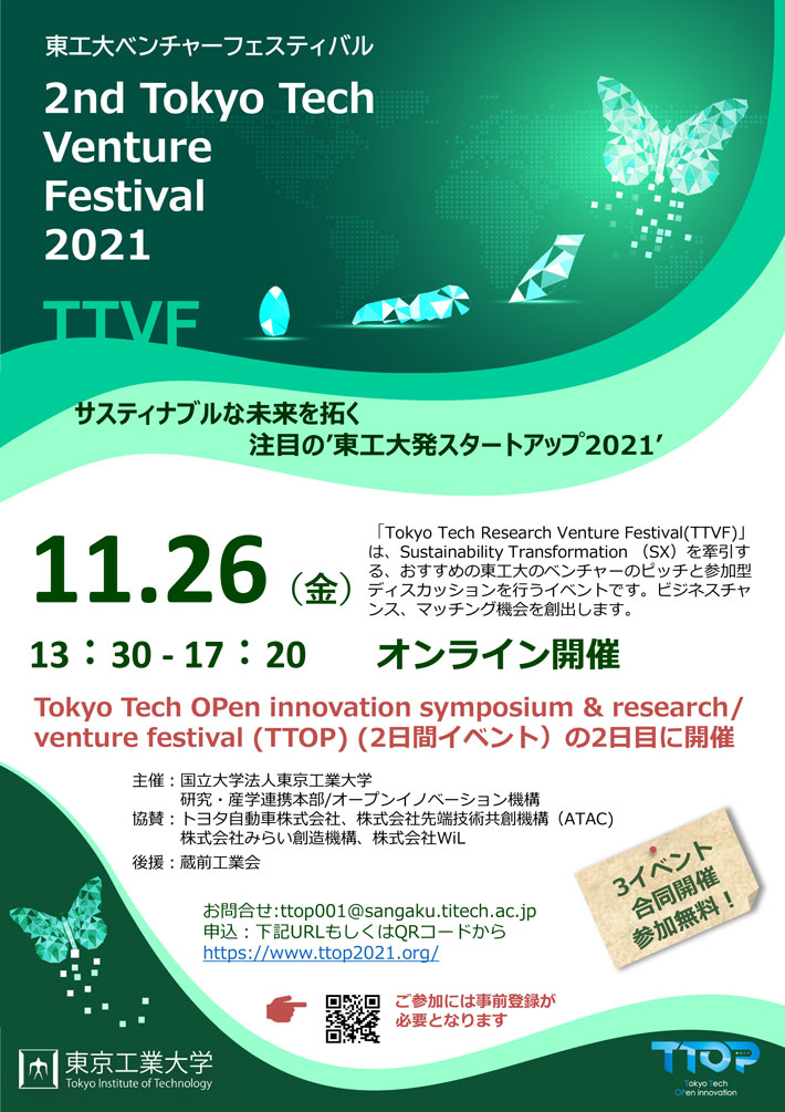 2nd Tokyo Tech Venture Festival 2021