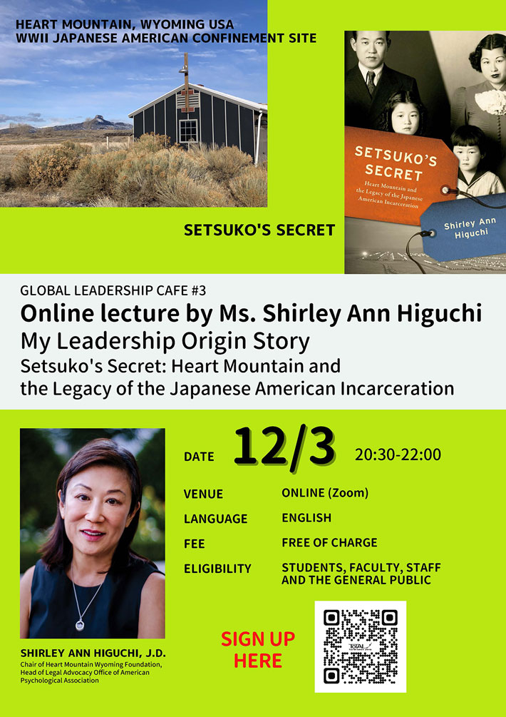 Shirley Ann Higuchi氏オンライン講演「My Leadership Origin Story, Setsuko's Secret: Heart Mountain and the Legacy of the Japanese American Incarceration」