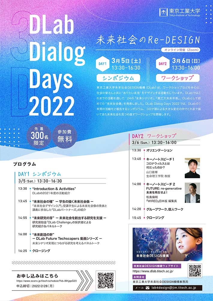 DLab Dialog Days 2022