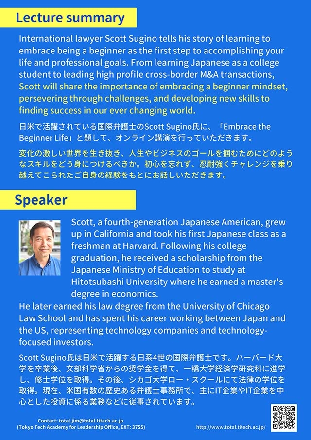 Global Leadership Cafe #4：国際弁護士Scott Sugino氏オンライン講演 チラシ