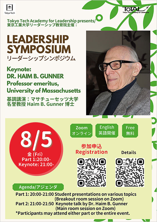 Leadership Symposium チラシ