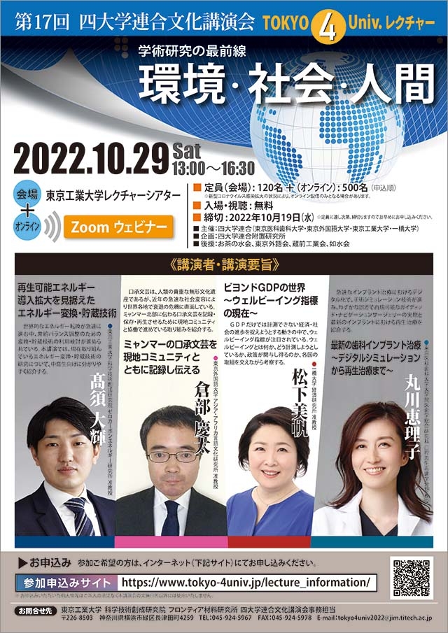 第17回四大学連合文化講演会 チラシ