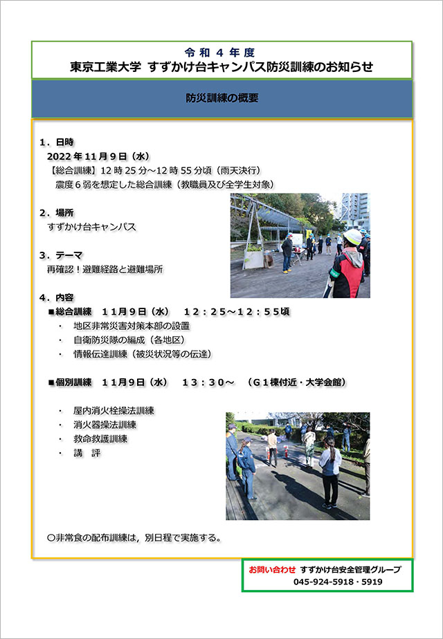 東京工業大学防災訓練チラシ裏