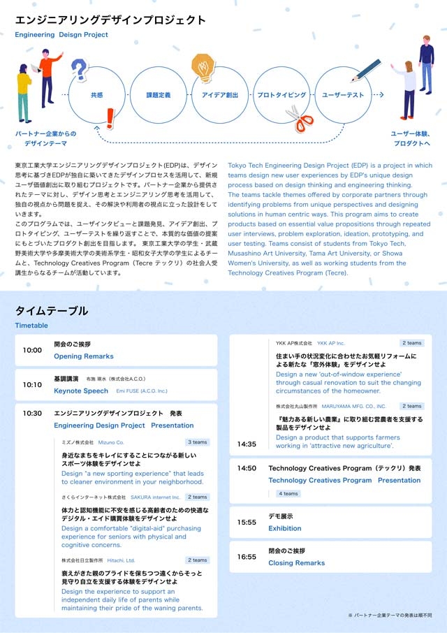 2022年度 東京工業大学エンジニアリングデザインプロジェクト最終発表祭チラシ2