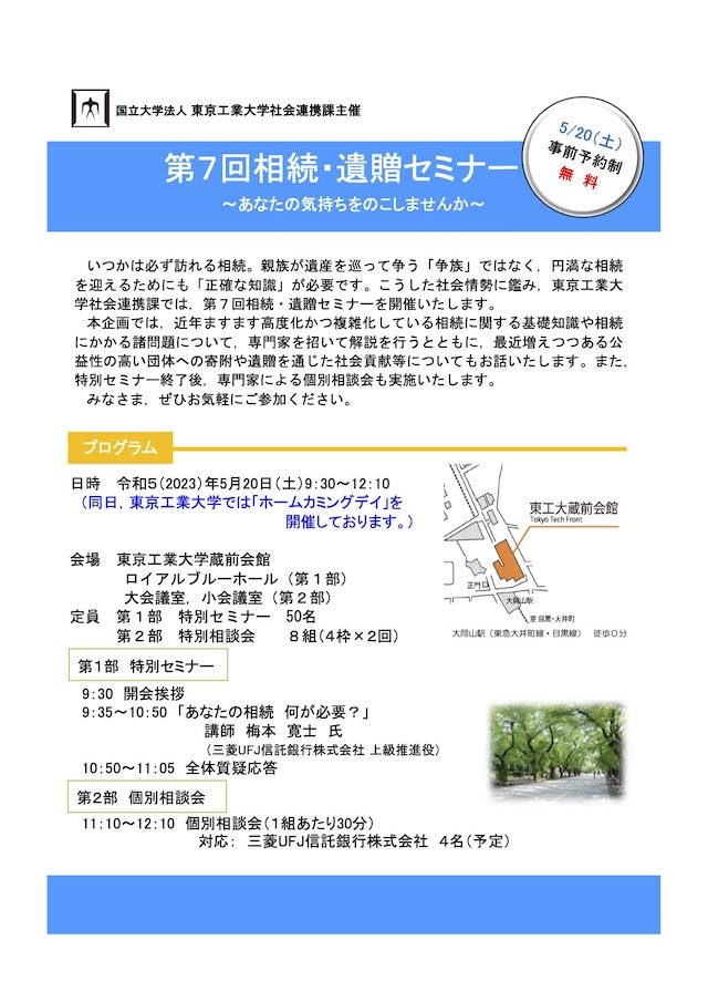 第7回相続・遺贈セミナー チラシ 表